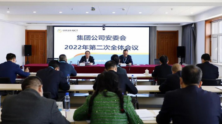 米兰(中国)_米兰平台集团召开安委会2022年第二次全体会议