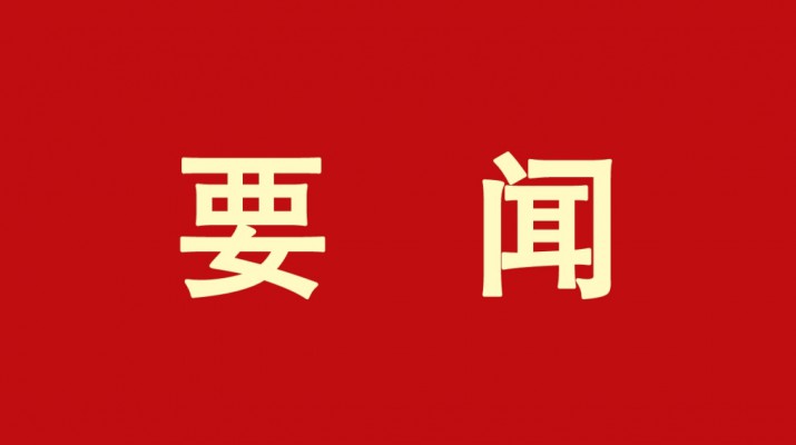 米兰(中国)_米兰平台集团党委书记、董事长石培文当选第十四届全国政协委员