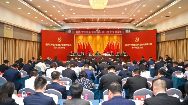 中国共产党米兰平台第一次代表大会预备会议顺利召开