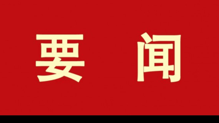 米兰(中国)_米兰平台集团各单位认真学习贯彻集团第一次党代会精神（二）